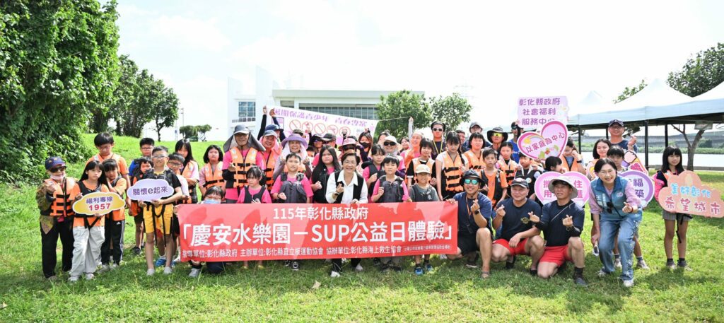 公私協力推動家庭支持　彰化SUP公益日陪伴親子歡度夏日時光