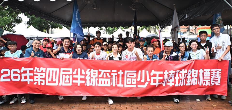 半線盃社區少年棒球錦標賽　提升球技全國32支隊伍開打