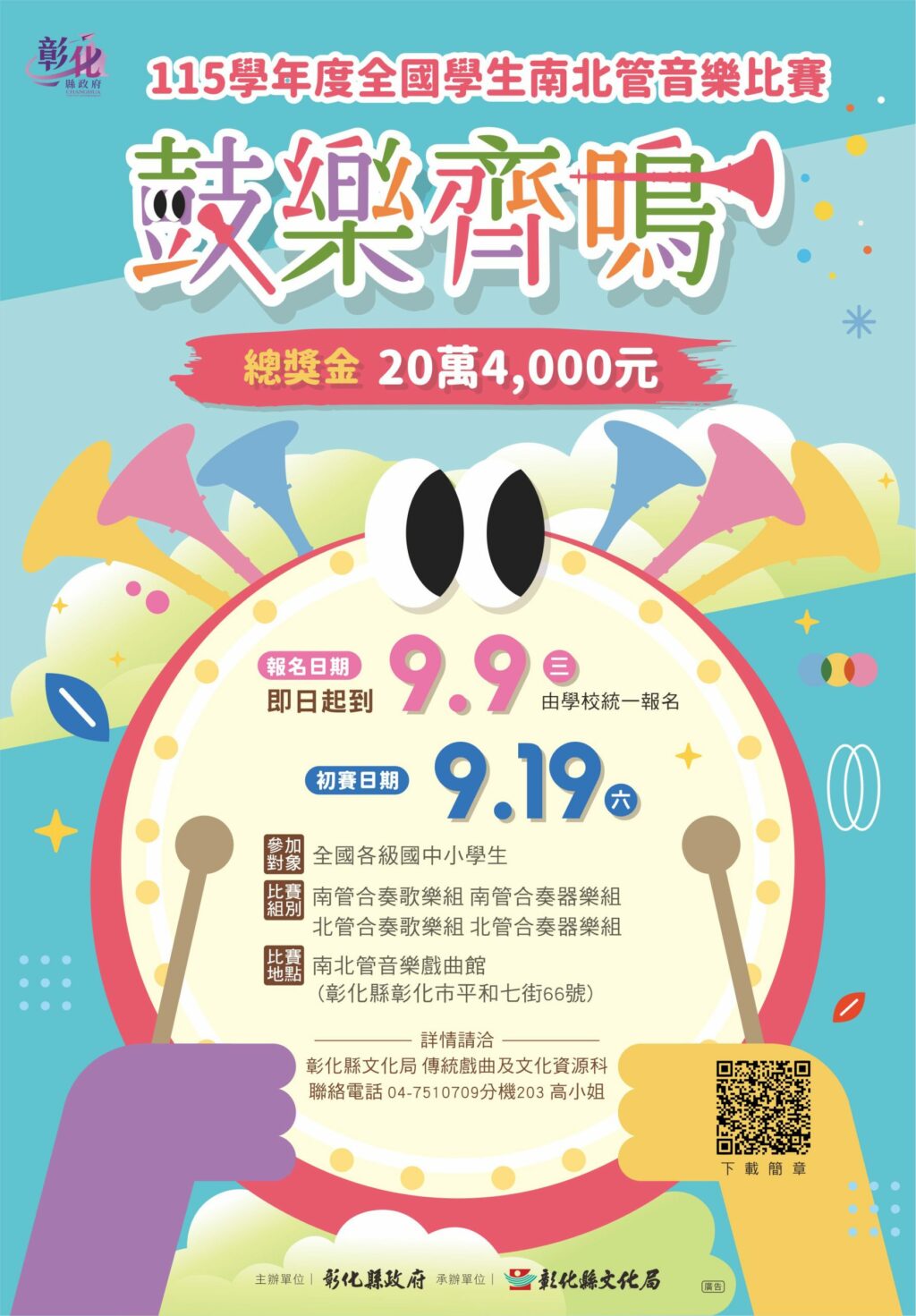 傳統曲藝的青春盛宴！ 「115學年度全國學生南北管音樂比賽」正式起跑　即日起廣邀全國中小學共襄盛舉