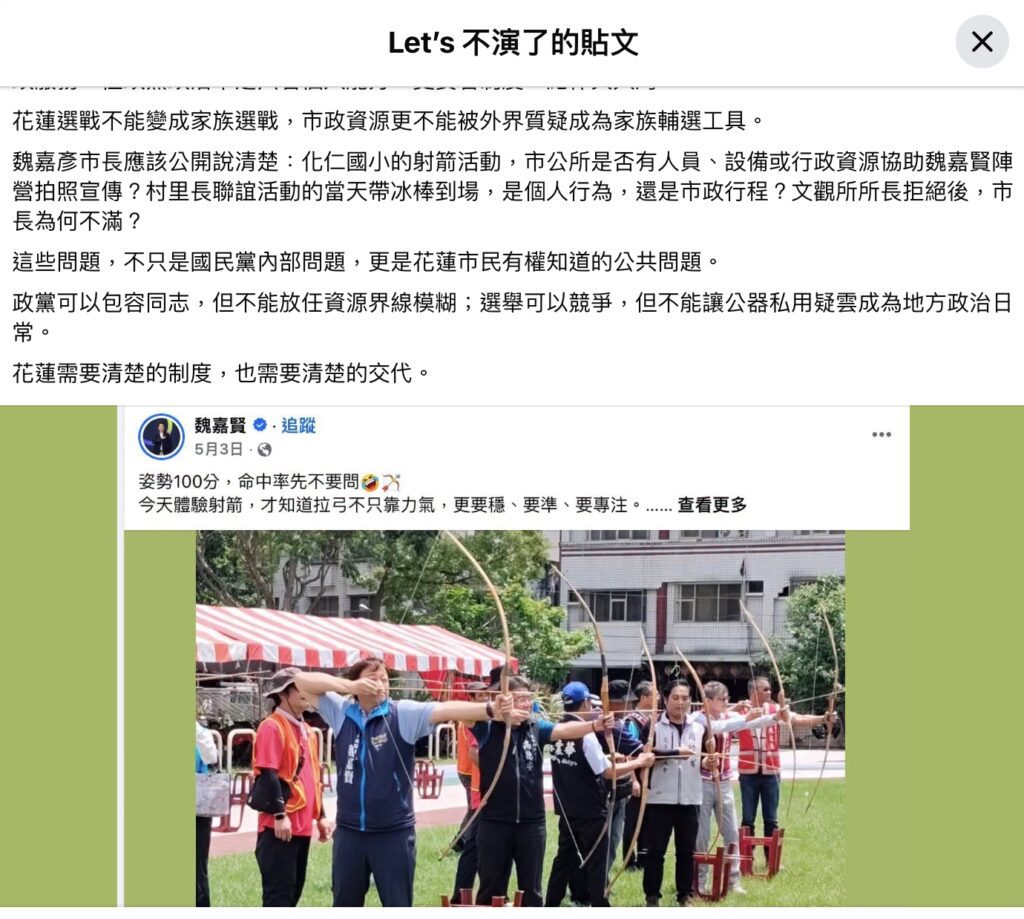 花蓮藍營提名風波延燒　魏嘉彥遭質疑市政資源界線不清