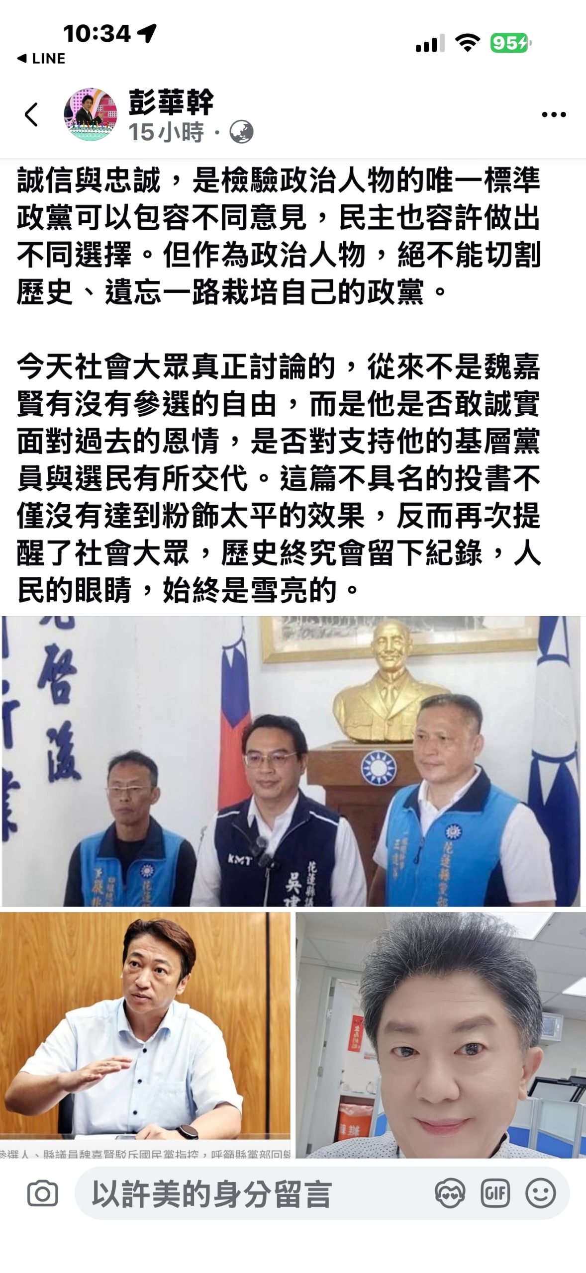 彭華幹批投書為魏嘉賢巧辯　割裂歷史、淡化國民黨16年栽培