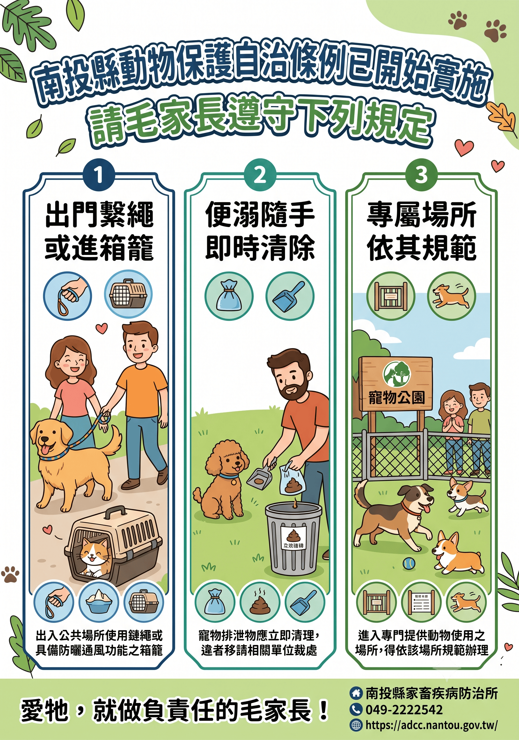 帶毛孩出門「牽繩、箱籠、清便便」！ 家畜疾病防治所加強宣導動保條例　攜手打造人寵和諧友善環境