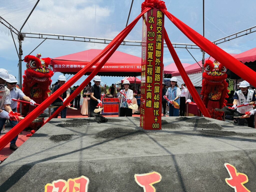 麟洛交流道聯外道路拓寬工程　屏46線1K+000~2K+210動土典禮