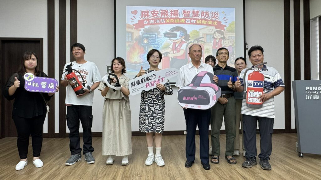 「屏」安飛「揚」 智慧防災　永揚消防XR訓練器材捐贈儀式