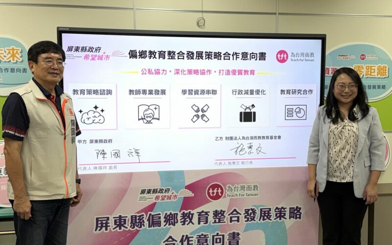 深化偏鄉教育人才培育　攜手「為台灣而教」（TFT）簽署合作意向書