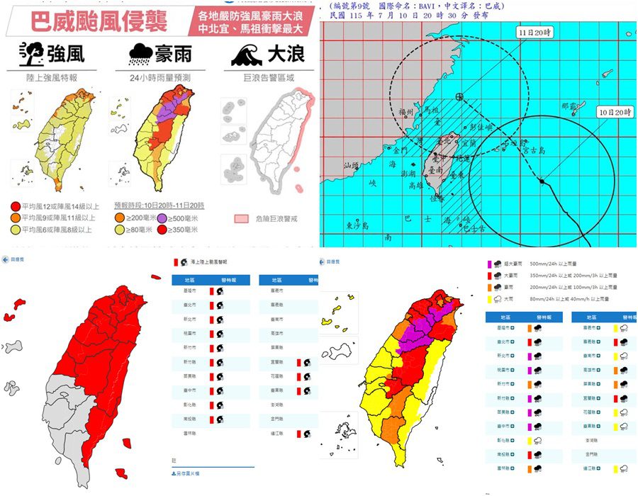影音/巴威颱風威脅範圍再擴大 20個縣市和2個鄉7/11停班停課
