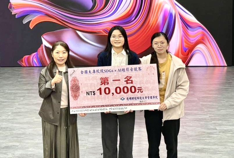 暨大財金系跨域奪冠！榮獲全國大專校院SDGs x AI短影音競賽全國第一