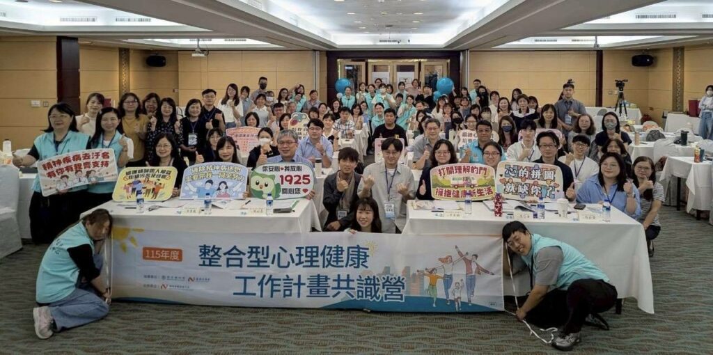 南市衛生局舉辦115年度全國整合型心理健康工作計畫共識營，共創健康新願景