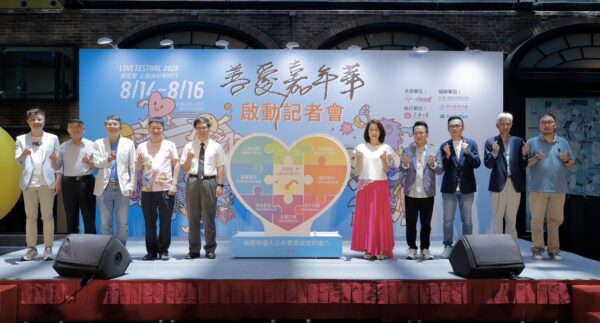2026善愛嘉年華首度進駐科教館 【感受愛——心靈與科學同行】從家庭開始，重新建立愛的文化
