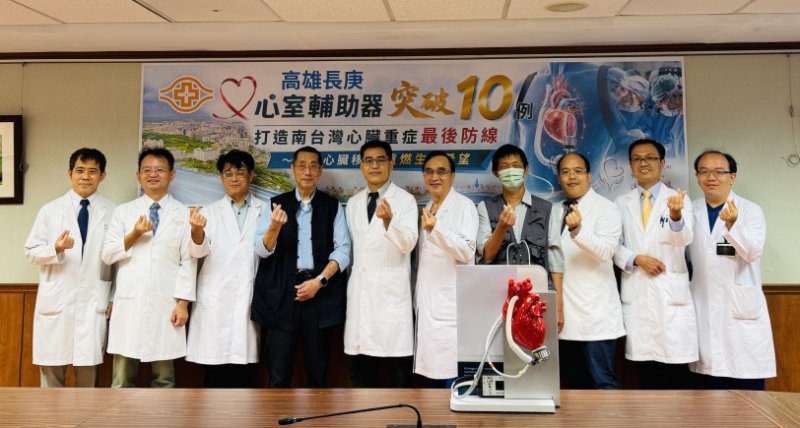 高雄長庚完成第10例心室輔助器植入手術   為南台灣末期心衰竭治療重鎮