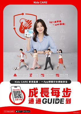全港家長適用：本地家長監護 App「Kids CARE」正式上線