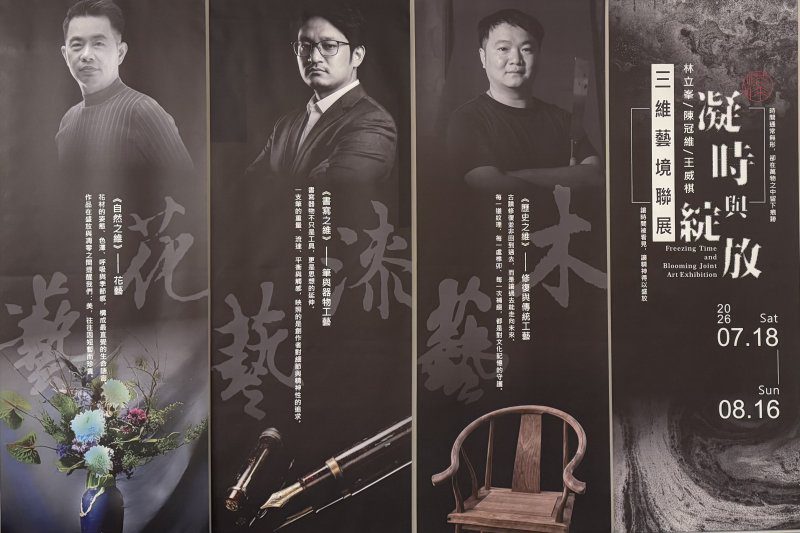 港灣新聞網／2013藝術空間推出《凝時與綻放》　三維藝術展展現工藝與美學對話