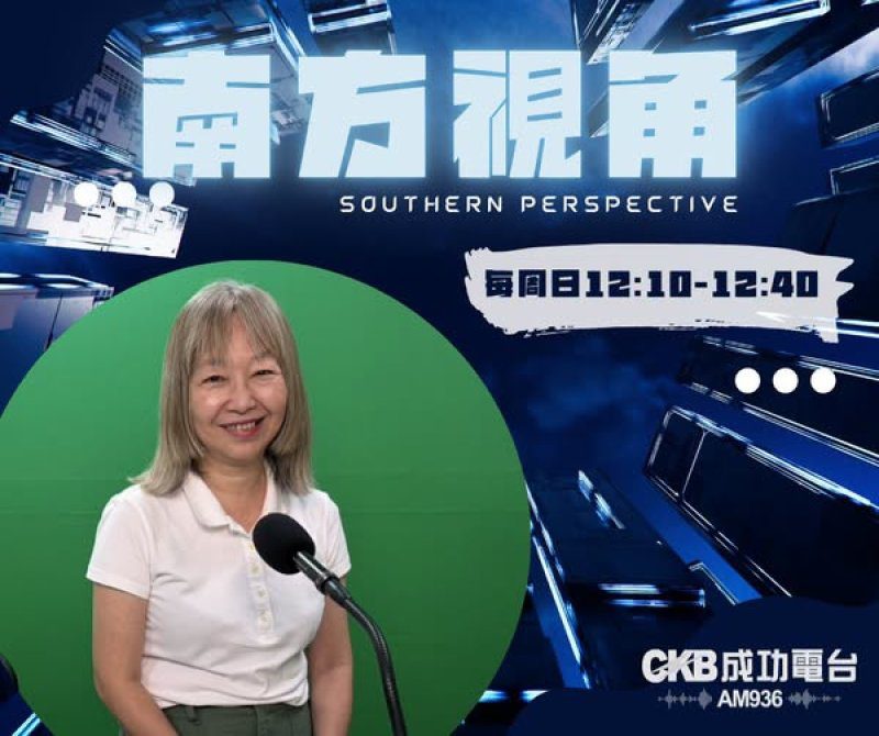 港灣新聞網 成功電台 聯播 /【南方視角】 劉雅玲：高慈總從食物銀行到青年自力嘉年華　讓公益不只是給予