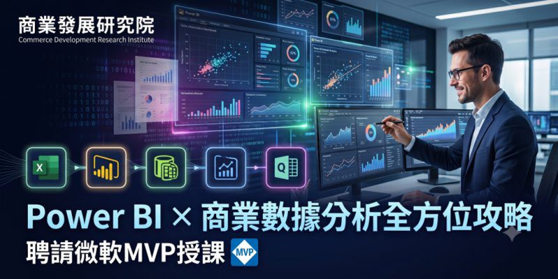 港灣新聞網／AI、大數據時代必學！商研院推Power BI商業數據分析課程　培養企業決策即戰力
