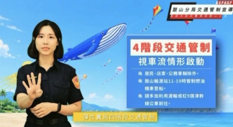 港灣新聞網／旗津風箏節追風不塞車！鼓山警公布四階段交管　進島前一定要看