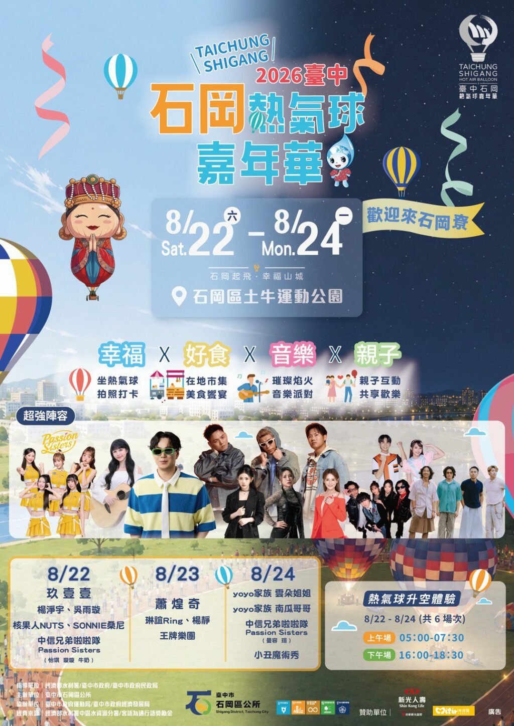 全球唯一「媽祖熱氣球」降臨台中！石岡熱氣球嘉年華8/22登場  玖壹壹、蕭煌奇開唱