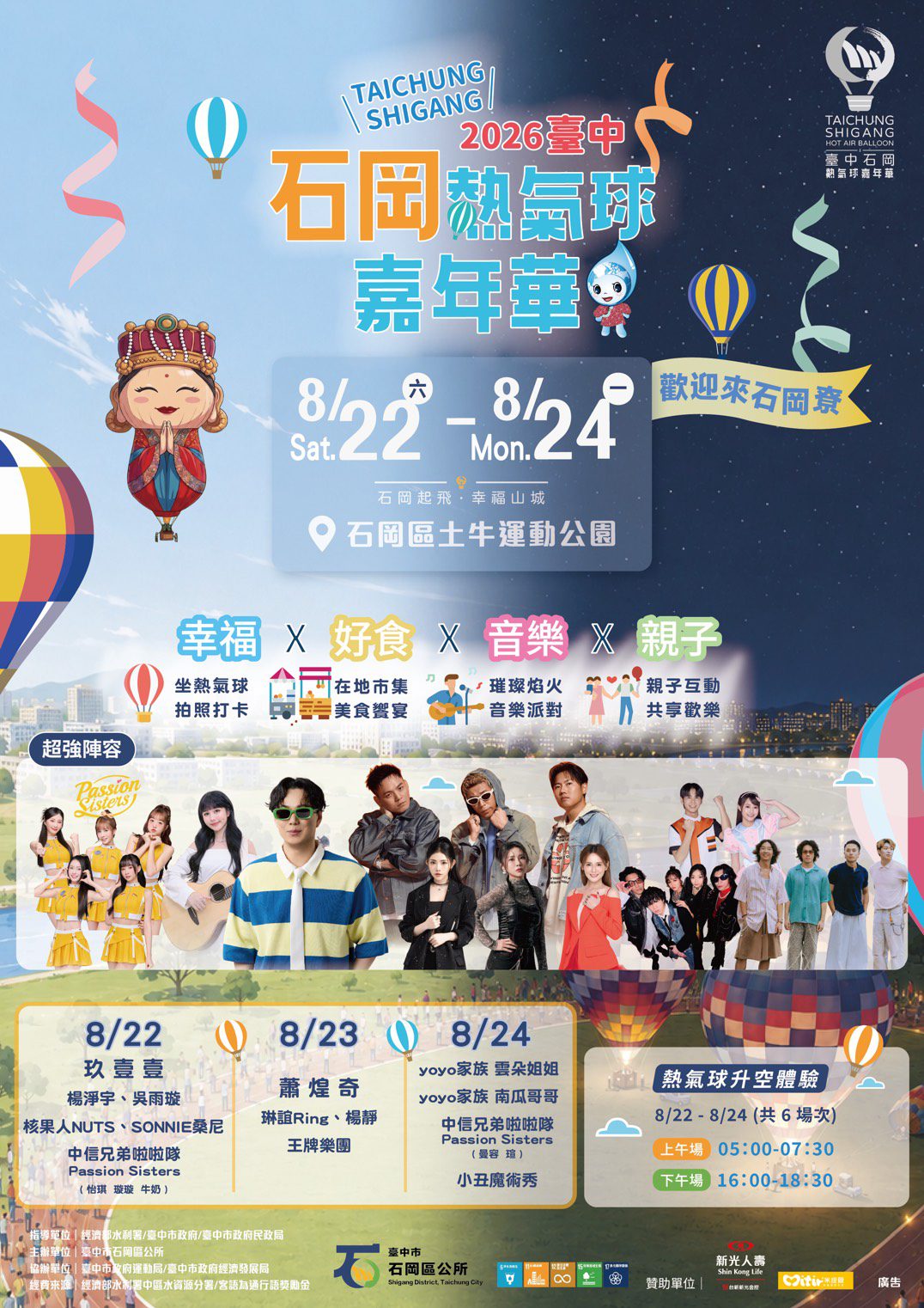全球唯一「媽祖熱氣球」降臨台中！石岡熱氣球嘉年華8/22登場  玖壹壹、蕭煌奇開唱
