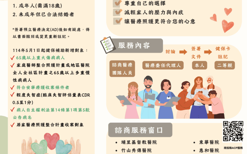 南投推動預立醫療照護諮商　讓醫療選擇回歸自主尊嚴