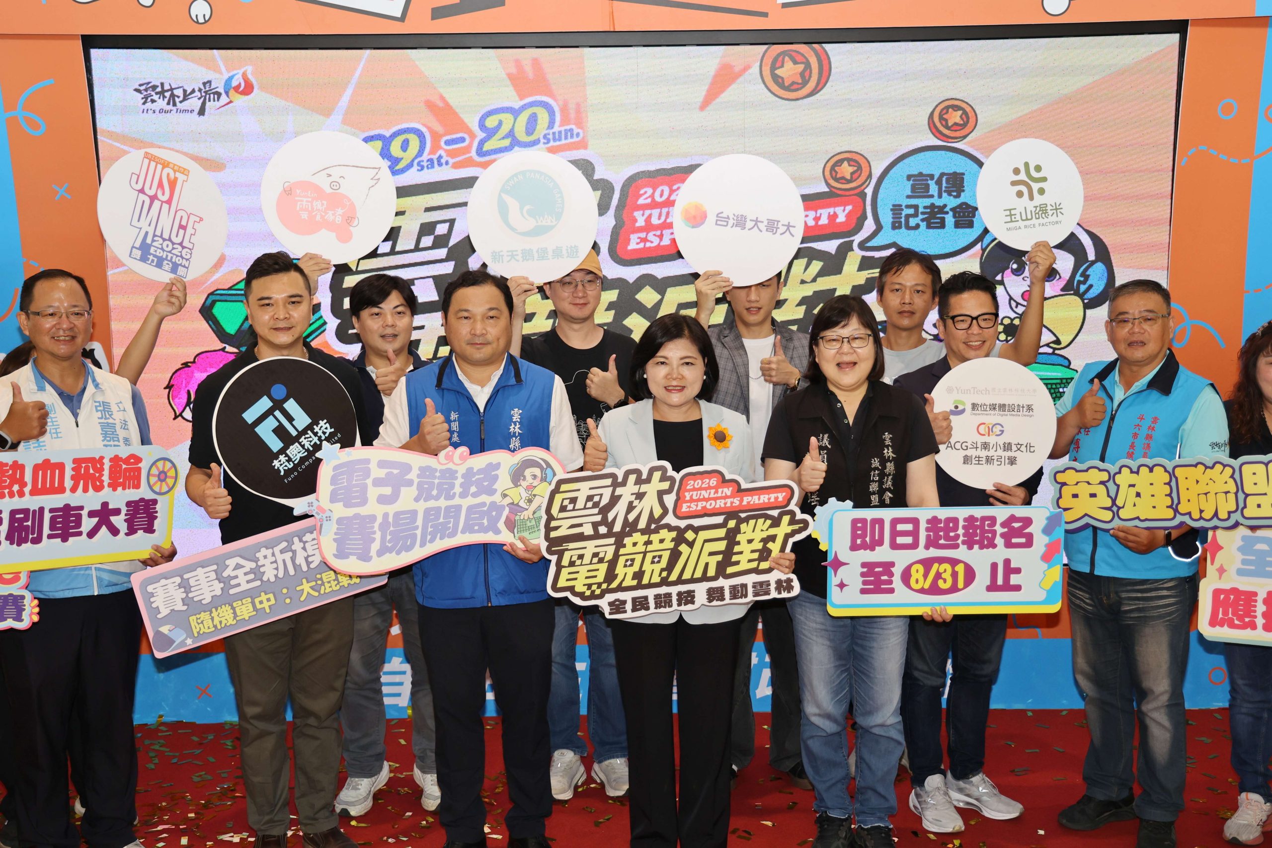 《2026雲林電競派對》9/19、20動感登場！張麗善縣長廣邀各路英雄好漢一起釋放熱愛電競的能量！