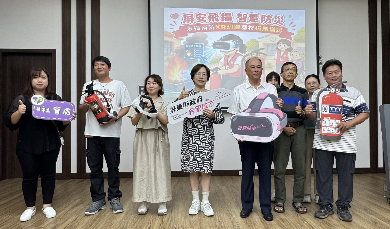 「屏」安飛「揚」智慧防災啟動　 XR科技提升社福機構火災應變力