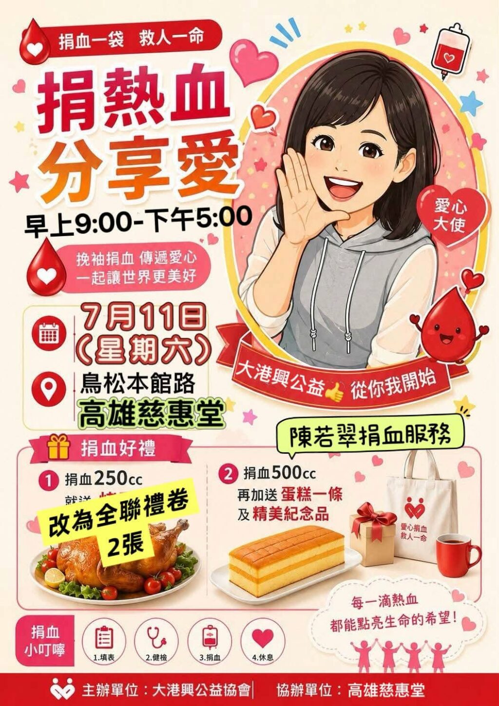 血庫嚴重缺血，仁大鳥大議員參選人陳若翠捲袖分享愛