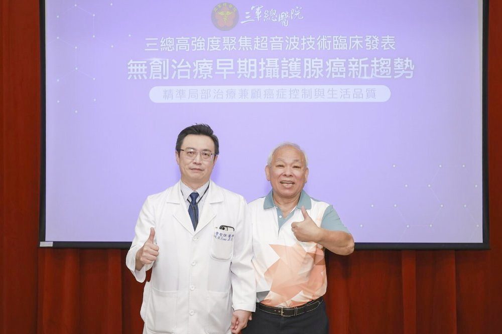 三總高強度聚焦超音波技術臨床發表  無創治療早期攝護腺癌新趨勢