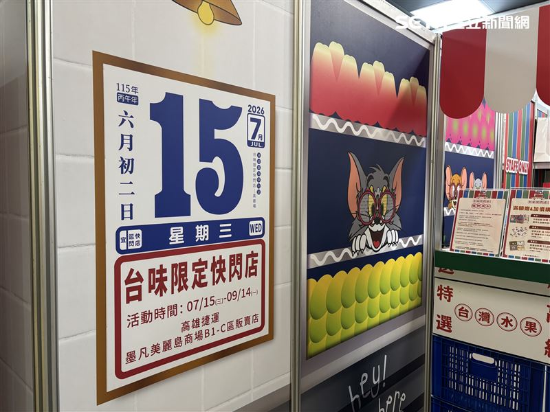 【萌經典、潮聯名、趣台味】高捷限定亮相《Tom and Jerry台味快閃店》，美麗島站吸睛登場掀話題