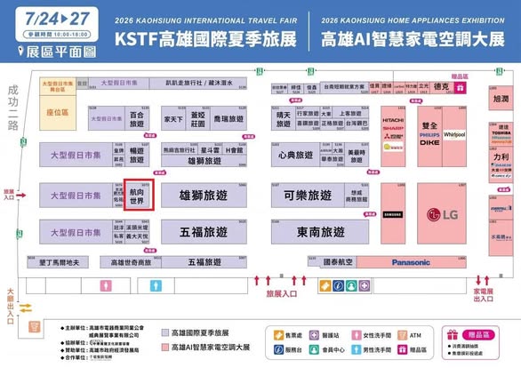 【豐富多、優惠強、亮點足】高雄國際夏季旅展人氣爆棚，旅遊體驗平台新趨勢