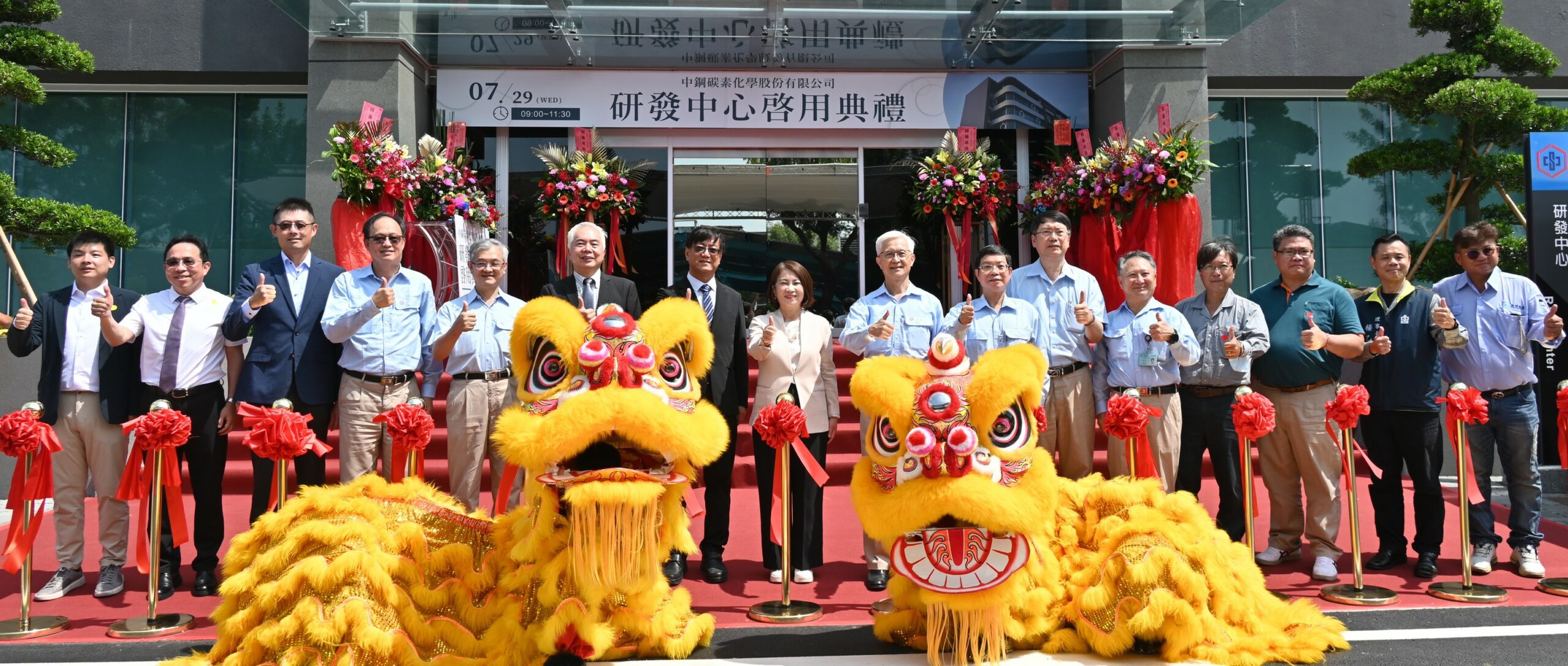 中鋼碳素化學公司屏南廠研發中心落成啟用　布局搶攻高端碳材料市場商機