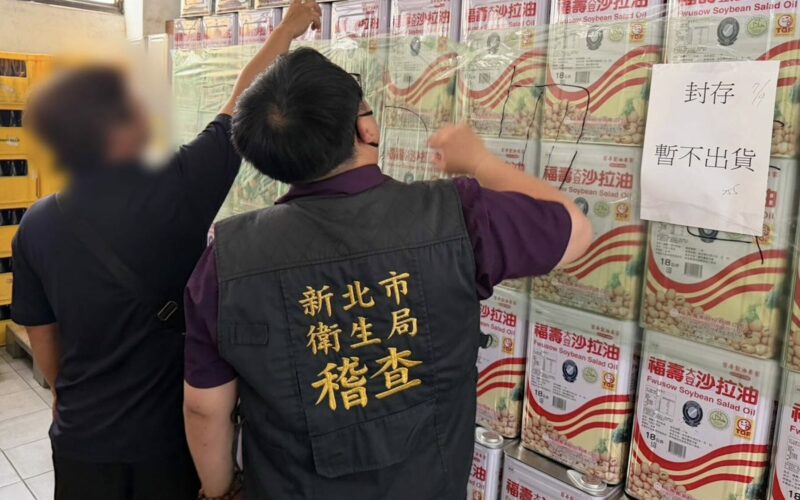 中聯問題油品事件擴大　新北市衛生局持續追查下架逾兩萬公斤