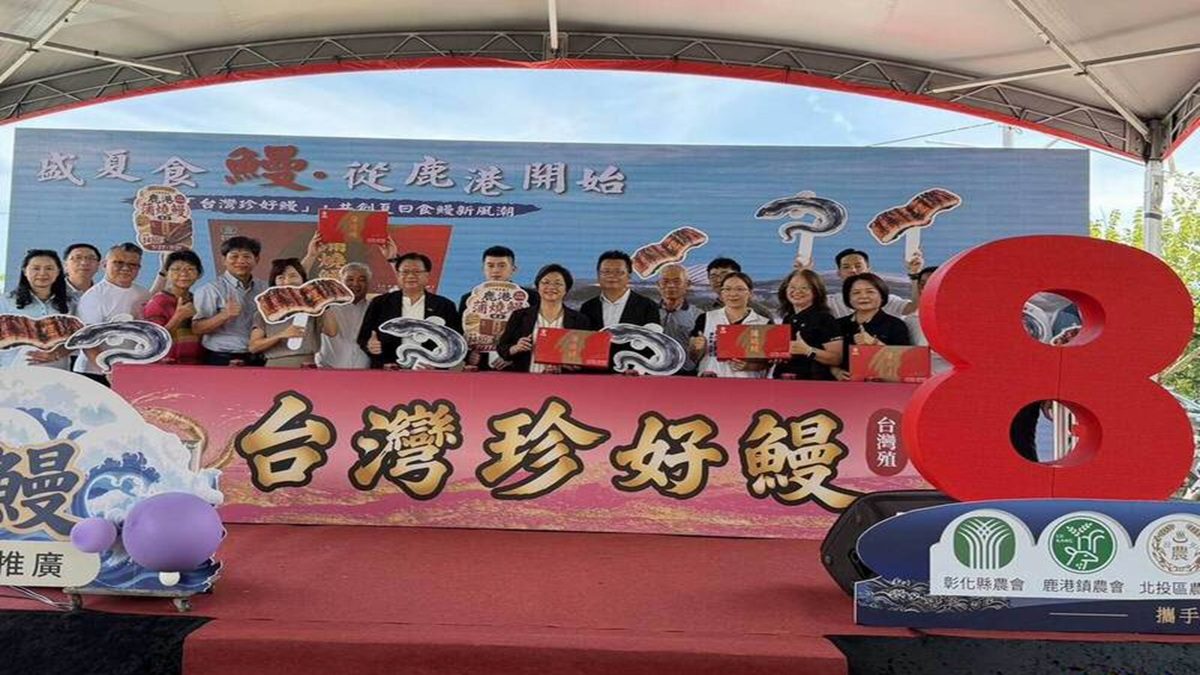 鹿港鎮農會打造「臺灣珍好鰻」品牌  開創國產蒲燒鰻新商機
