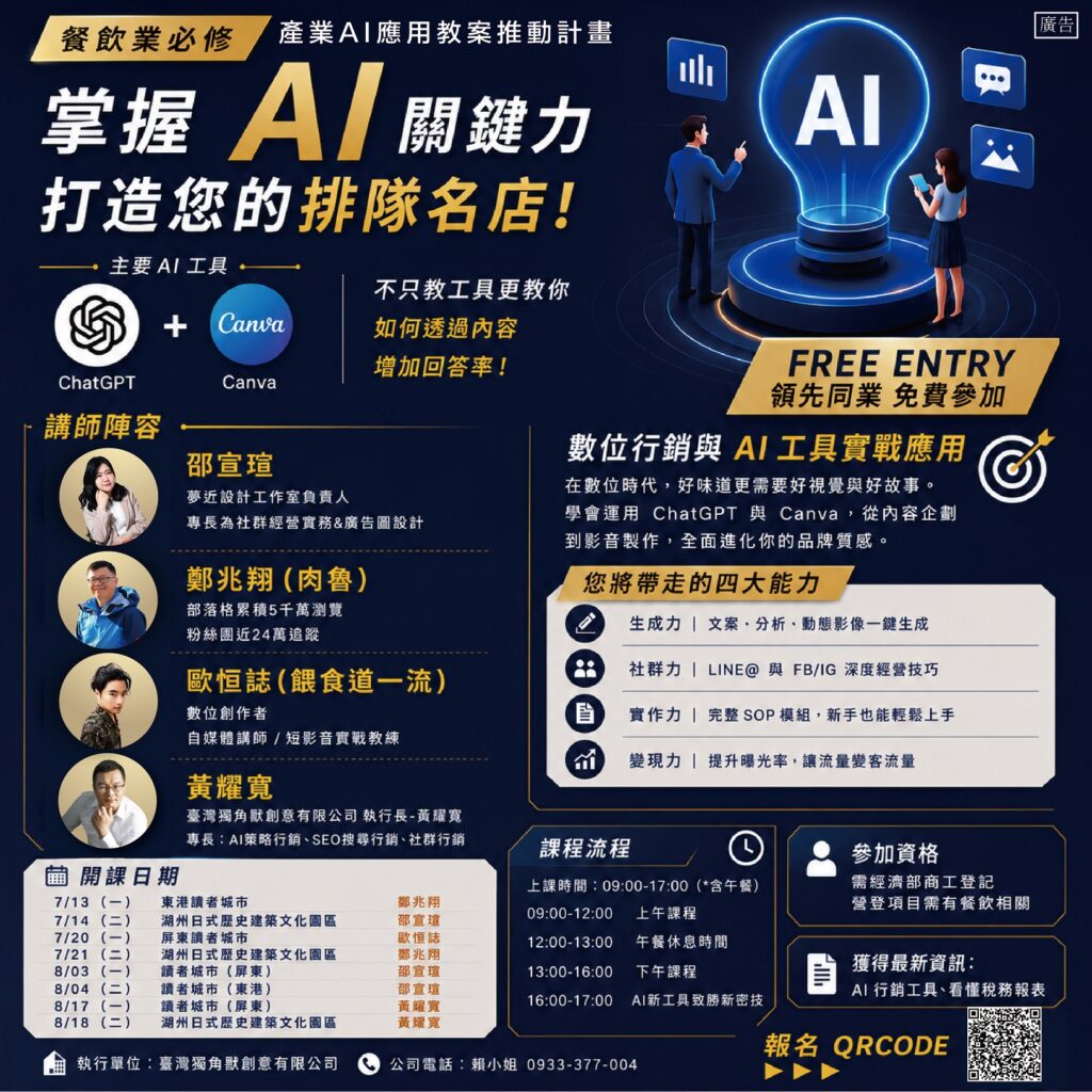 AI助攻台南、高雄與屏東餐飲業！　AI應用培訓課程獲熱烈迴響場場爆滿