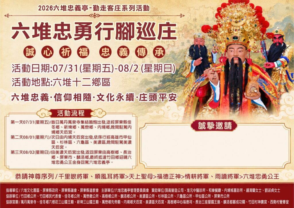 忠勇公，以忠立德，以勇衛民；以義聚眾，以武止戈。