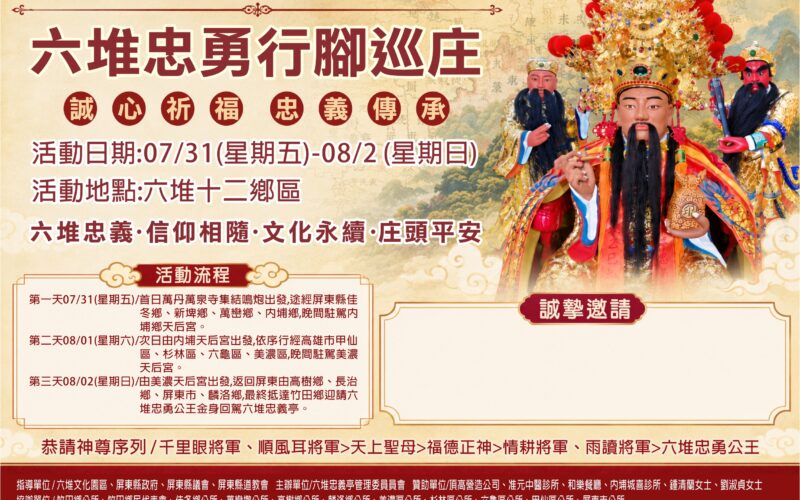 忠勇公，以忠立德，以勇衛民；以義聚眾，以武止戈。