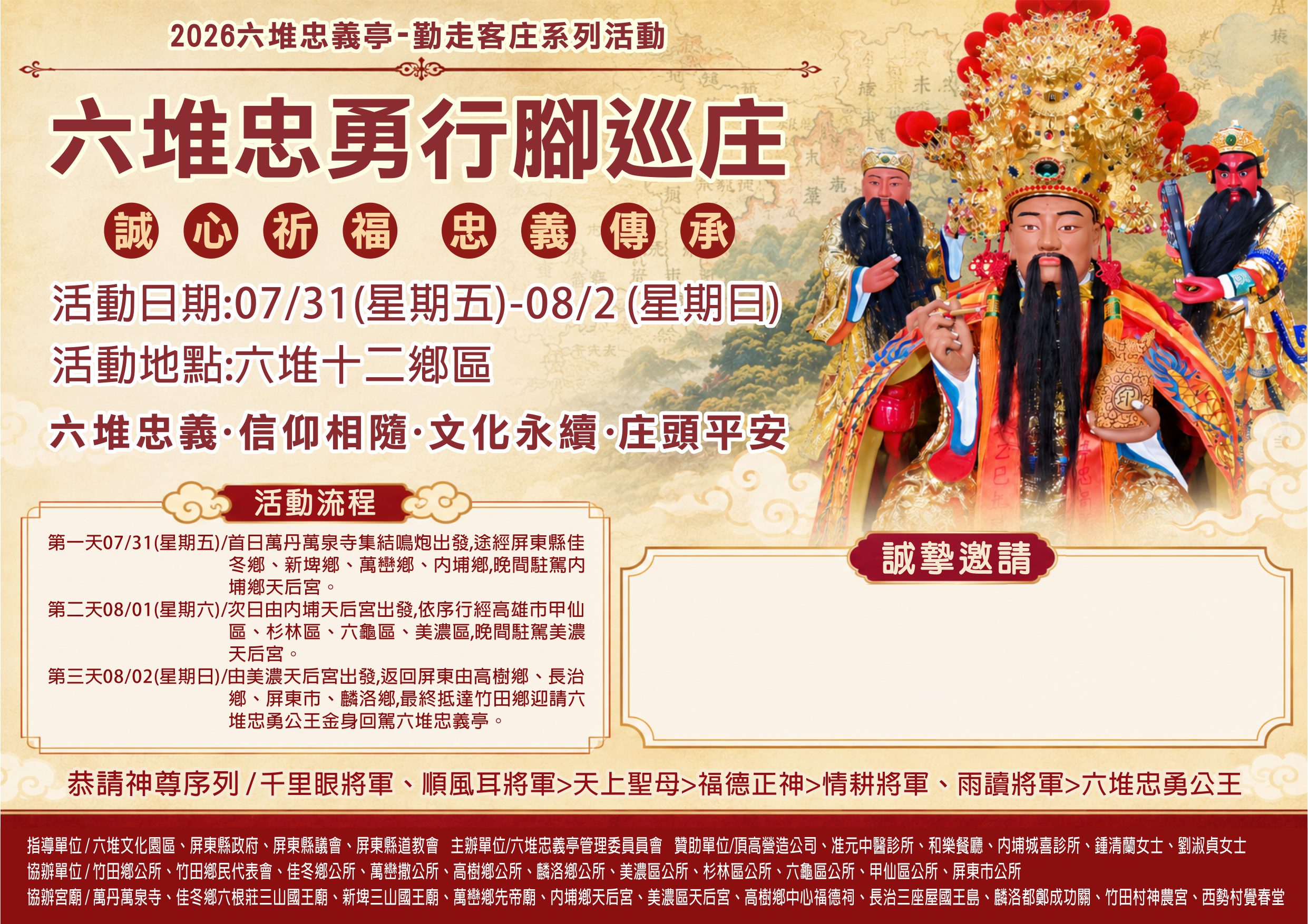 忠勇公，以忠立德，以勇衛民；以義聚眾，以武止戈。