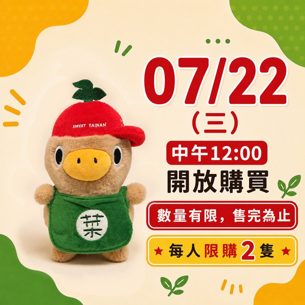 菜奇鴨玩偶線上購買7月22日開跑