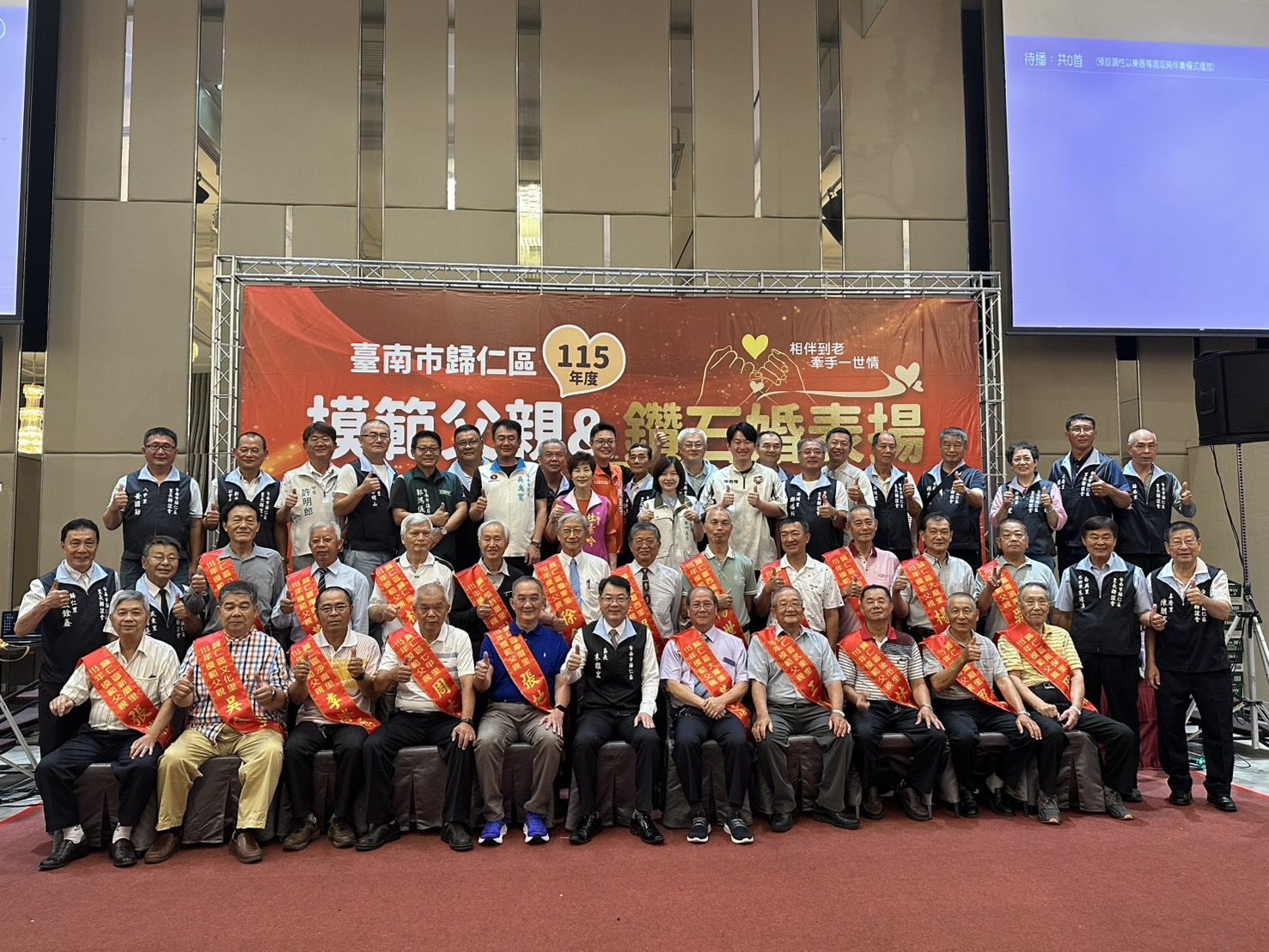 歸仁區115年度模範父親暨鑽石婚夫妻表揚隆重且溫馨