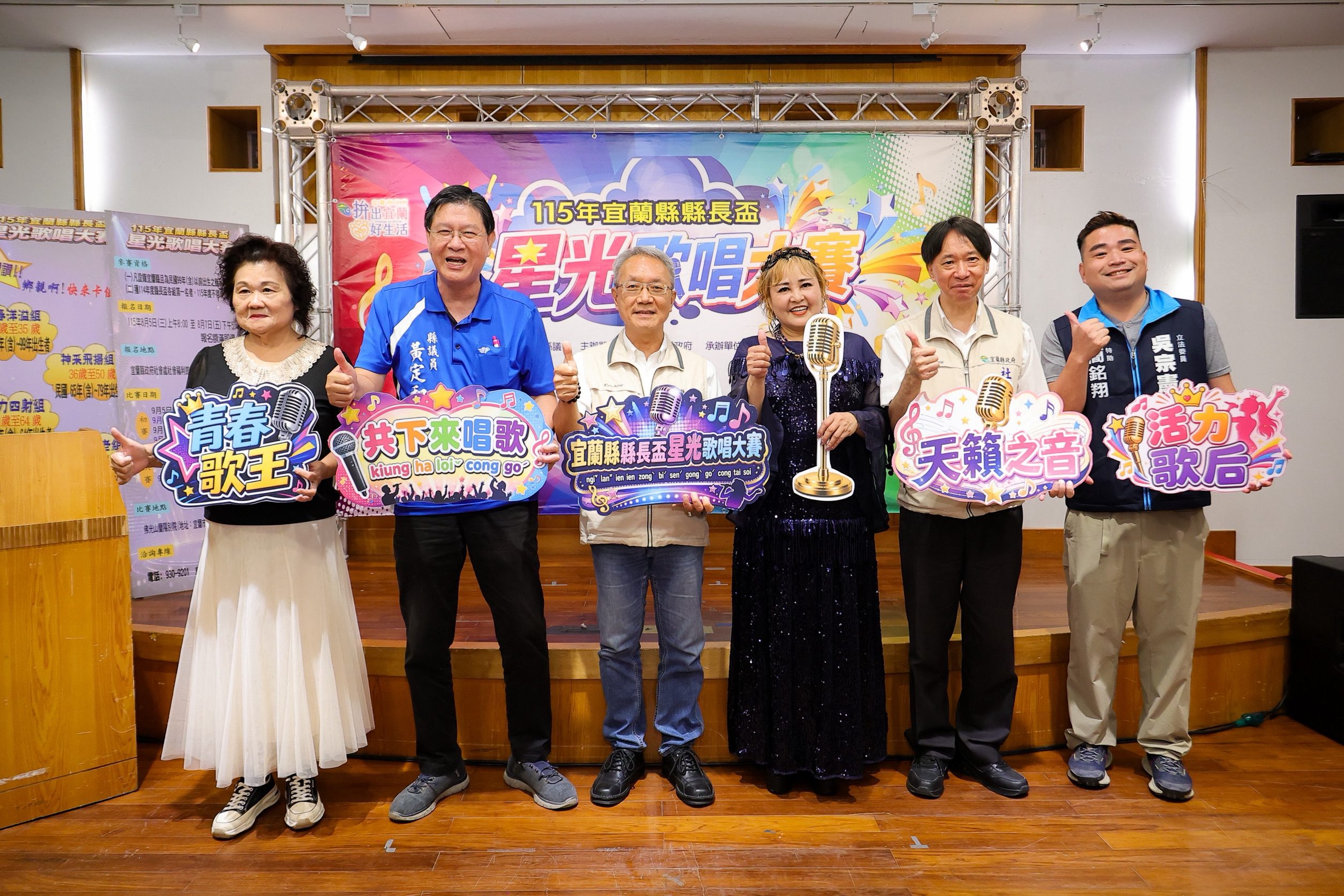 115年宜蘭縣縣長盃星光歌唱大賽歡迎攜手來報名