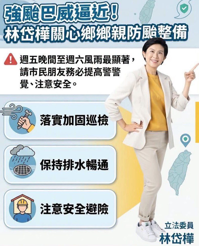 林岱樺 : 強颱巴威逼近！中南部嚴防風雨