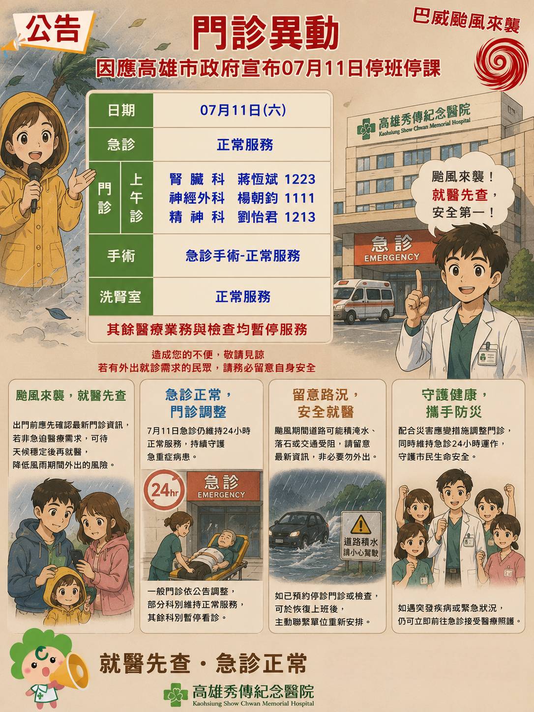 【就醫先查、急診正常】高雄秀傳慎防颱風，守護急重症、啟應變機制