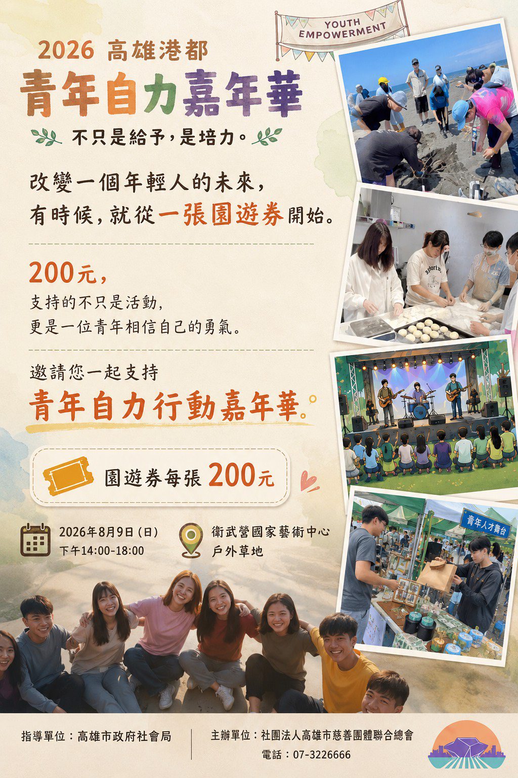 高雄港都青年自力嘉年華8月登場　以園遊券支持青年培力與自立行動