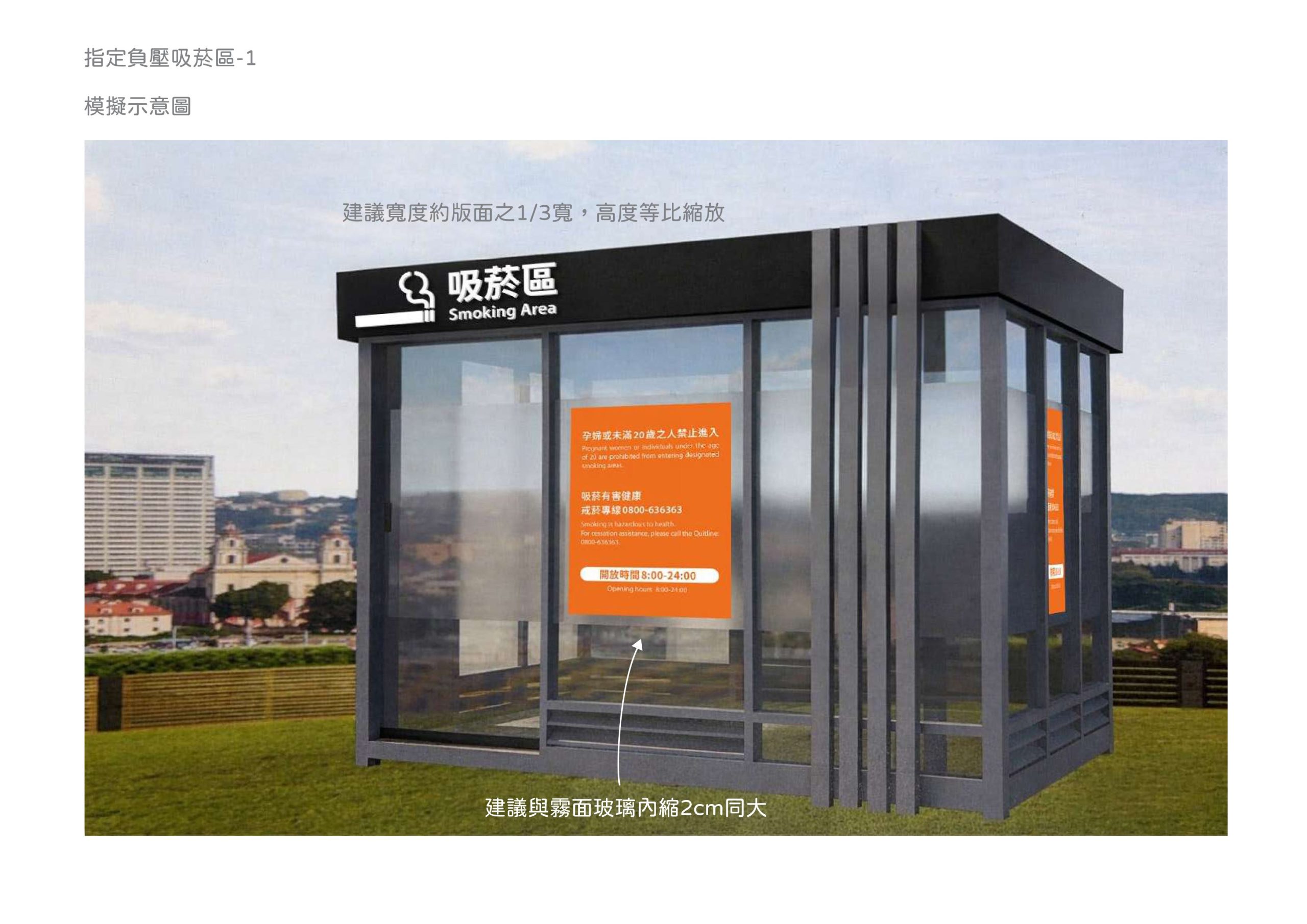 負壓吸菸室設置法規配套完備　助力打造臺北無菸城市