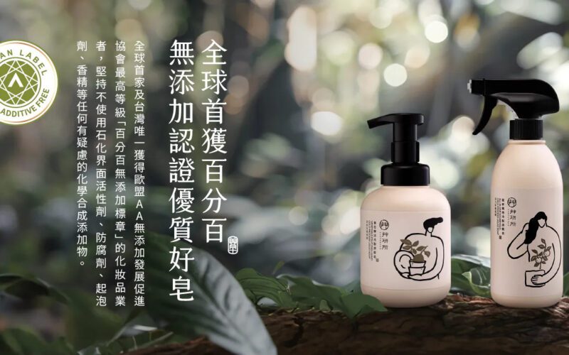 洗澡也能做ESG？台灣綠色生技「艸研所」推獨家液態皂 經證實「沖洗快8倍」掀洗沐革命