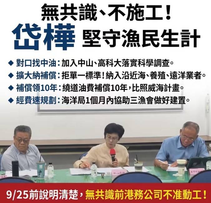 岱樺堅守漁民生計！七接補償案無共識不施工！