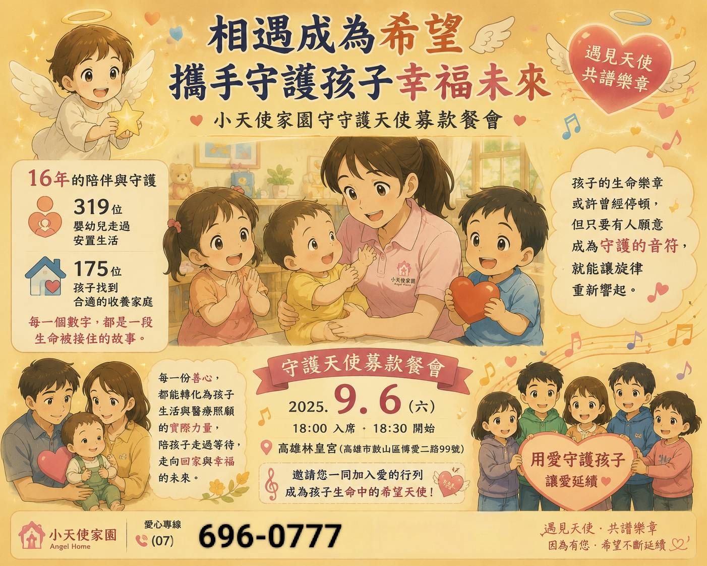 【相遇、相伴、相惜】一席餐會匯聚愛《遇見天使 共譜生命的樂章》，16年守護小天使愛不止息、共譜幸福樂章