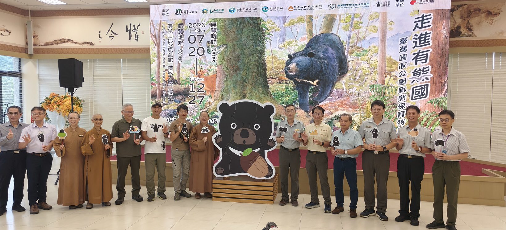 「走進有熊國」黑熊保育特展 開幕　啟動全臺國家公園齊聚佛館保育護生