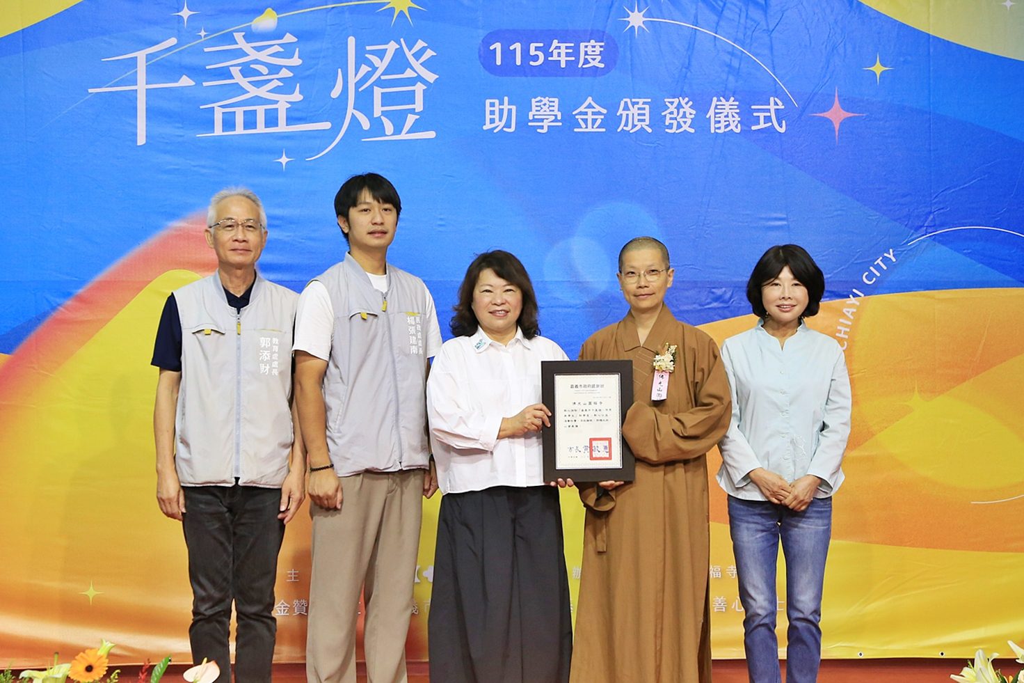 匯聚愛心照亮未來　嘉市「千盞燈」助67位學子勇敢逐夢