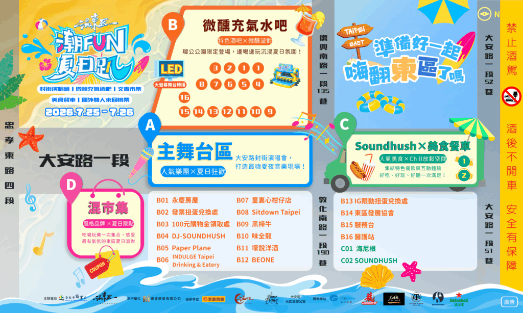 東區夏日派對7/25登場　八大人氣樂團封街開唱