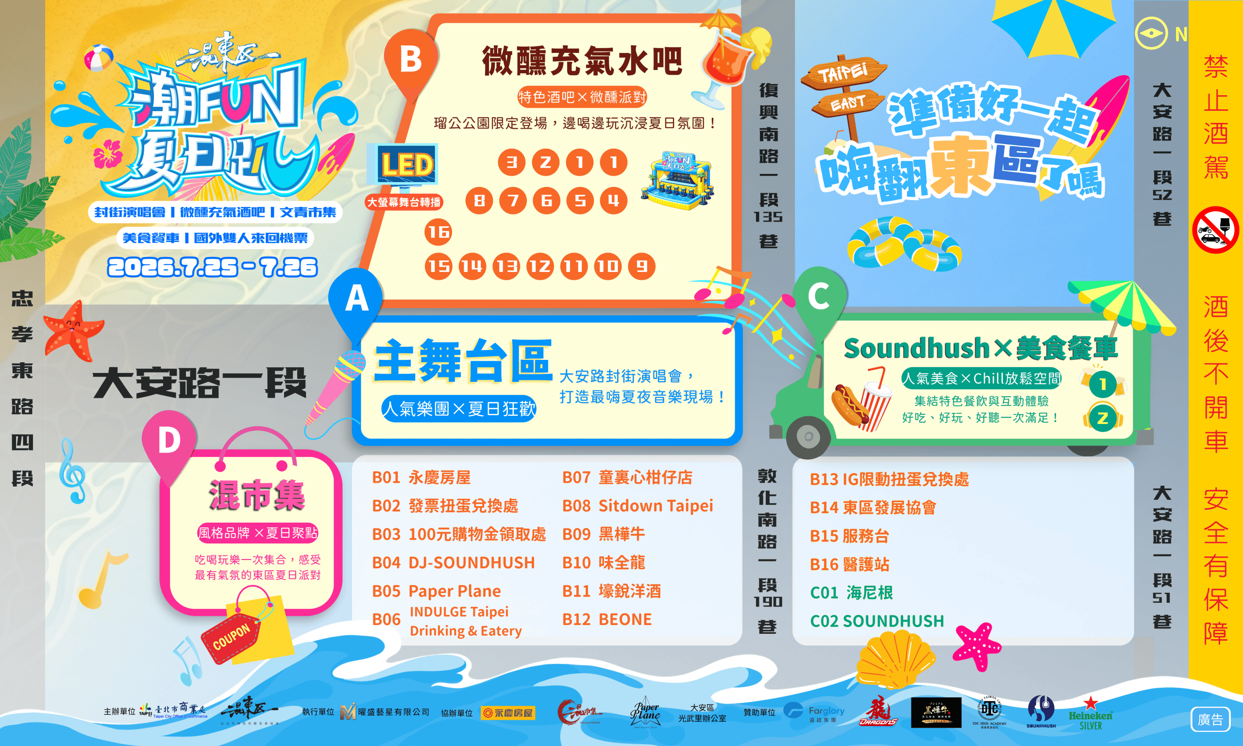 東區夏日派對7/25登場　八大人氣樂團封街開唱
