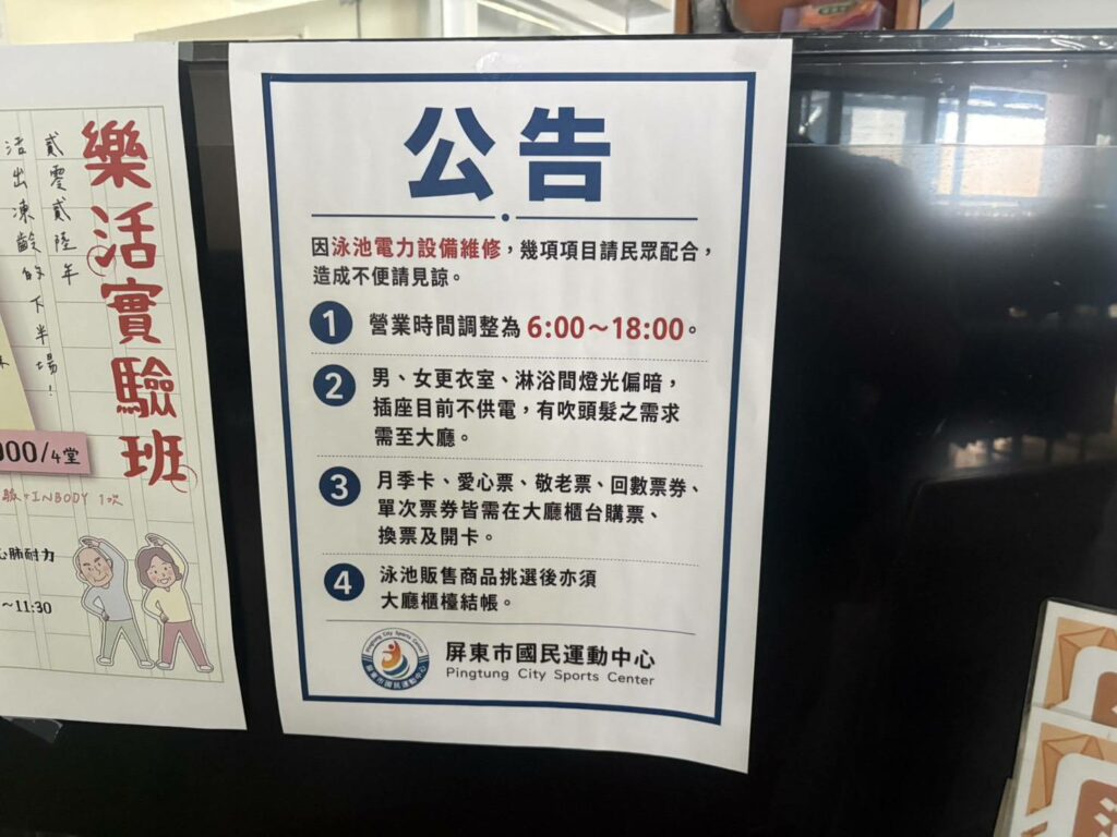 豪雨過一週，屏東市國民運動中心游泳池更衣室仍黑壓壓！梁育慈質疑市公所行政效率有待改善